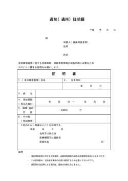 通院（通所）証明願