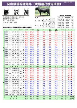 New！ 藤沢茂（県＋事業団 検定成績） [PDFファイル／669KB]
