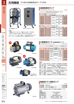 ポンプ 汎用機器