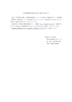 語学関連教科書販売に関する最終のお知らせ 現在、学而