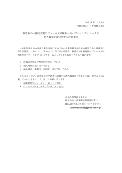 複数枚の太陽光発電モジュール及び複数台のパワーコンディショナの