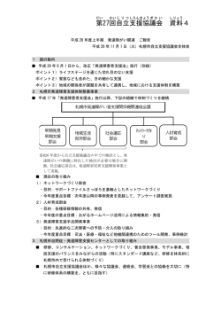 資料4発達障がい者支援体制整備事業報告（PDF：582KB）