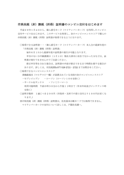 市県民税（非）課税（所得）証明書のコンビニ交付をはじめます