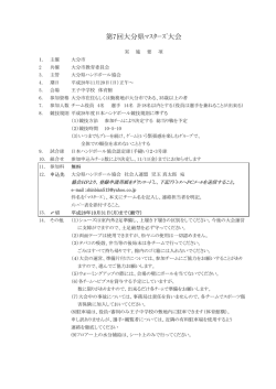 要綱 - 大分県ハンドボール協会
