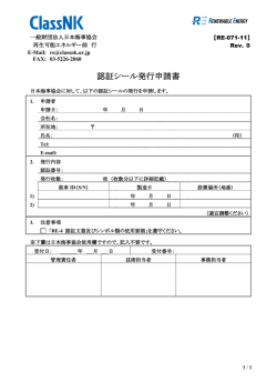 認証シール発行申請書
