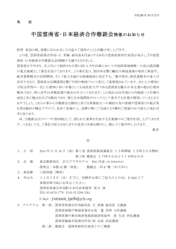 中国雲南省-日本経済合作懇談会開催のお知らせ - JILS-net