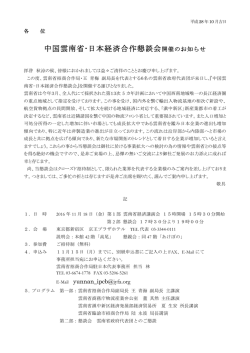 中国雲南省-日本経済合作懇談会開催のお知らせ - JILS-net