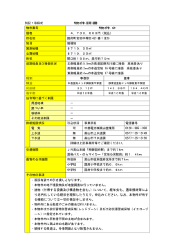 建物（付帯する設備及び構造物を含む。）について、経年劣化