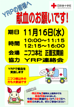 ご協力のほどお願い申し上げます。 【日時】2016年11月16日（水）