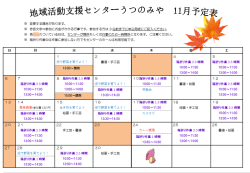 地域活動センターうつのみや 11月行事予定表