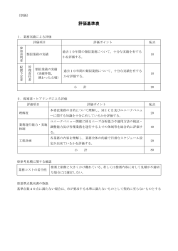 （別紙）評価基準表