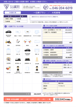 一日葬プランを行った場合 - 大和市・座間市の葬儀は  公誠社