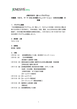 JENESYS2015（招へいプログラム） 対象国：ラオス, テーマ:文化(日本語