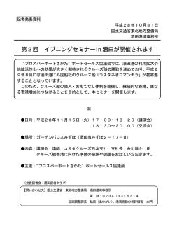 第2回 イブニングセミナーin 酒田が開催されます