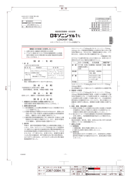 経皮吸収型鎮痛・抗炎症剤 ロキソプロフェンナトリウム水和物ゲル
