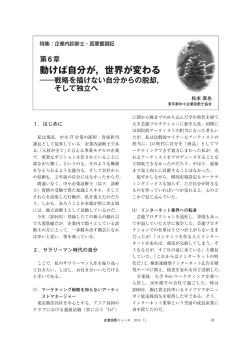 動けば自分が，世界が変わる - J