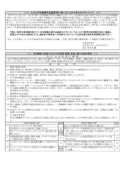 ＞＞ AJCCの写真展作品撮影用に用いることのできるカメラについて ＜＜