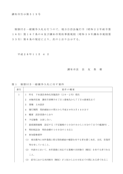 (11月4日分・3件)(PDF文書)