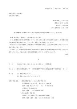 平成28年（2016年）10月吉日 近隣にお住いの皆様へ 公園
