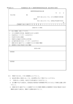 様式第4号 届出事項の変更届（障害児相談支援）（PDF：82KB）