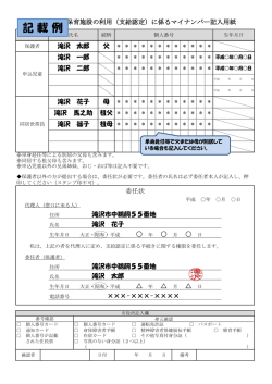 記 載 例