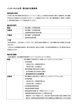 インターネット公売 落札後の注意事項