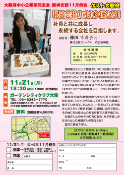 株式会社ヴィーヴル代表取締役 林田 千寿子氏