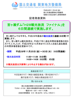 宮ヶ瀬ダム「H28観光放流 ファイナル」