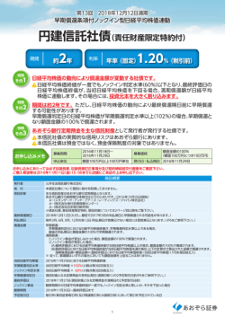 円建信託社債（責任財産限定特約付）