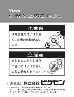 安全上の注意 ルーペnewlogo [更新済み]