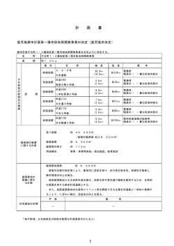 計 画 書 - 鹿児島市