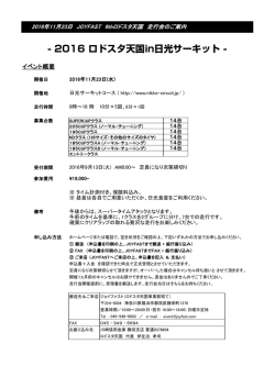 案内書(概要・タイムスケジュール・ご注意事項・etc)