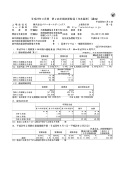 平成29年3月期 第2四半期決算短信〔日本基準〕(連結)