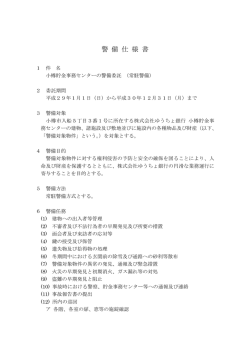 警備仕様書