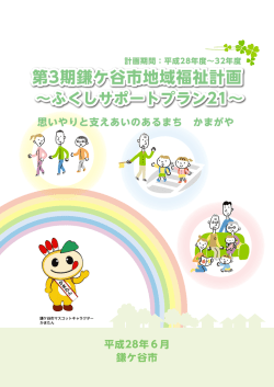表紙 - 鎌ケ谷市