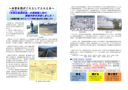 ～水害を我がこととしてとらえる～