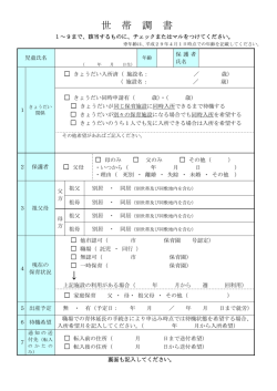 世 帯 調 書