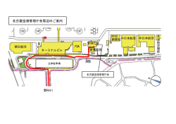 名古屋空港管理庁舎周辺のご案内 至R41