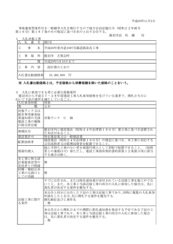 公告文 [82KB pdfファイル]
