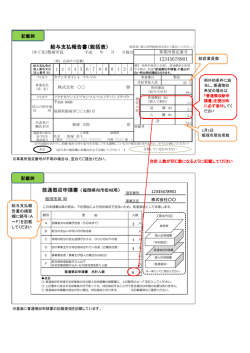 給与支払報告書・普通徴収申請書記載例（PDF：292KB）