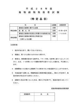 （特 定 品 目）