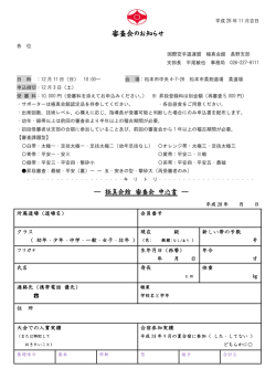 審査会のお知らせ