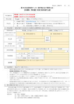 【決勝戦・準決勝】車椅子駐車場申込書