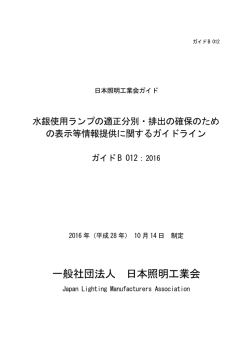 JLMA 一般社団法人日本照明工業会