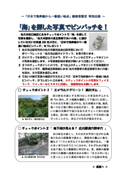 ｢海｣を探した写真でピンバッチを！