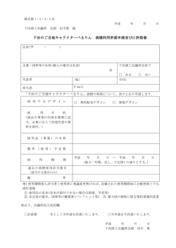 下田のご当地キャラクターぺるりん 商標利用許諾申請