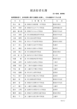 被表彰者名簿