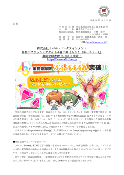 株式会社リベル・エンタテインメント 自社