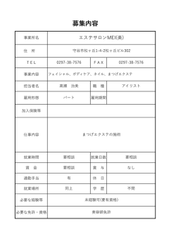 募集内容
