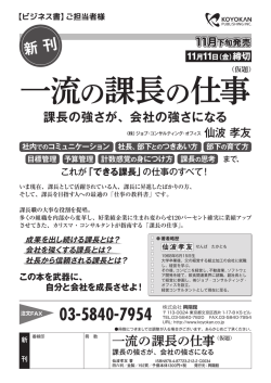一流の課長の仕事PDF
